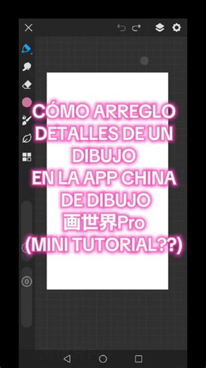 CÓMO ARREGLO DETALLES DE UN DIBUJO EN LA APP CHINA DE DIBUJO 画世界Pro (MINI TUTORIAL) @liuxiuam ★ #画世界pro #drawing #digitalart #dibujo #tutorial
