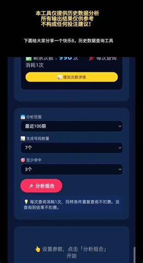 快乐8数据怎么看？演示查询工具完整使用指南。#快乐8 #快乐8选号