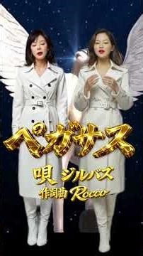 ペガサス #original #music