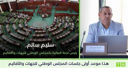 Loi de finances 2026 : le Conseil national des régions et des provinces fixe la date de sa première séance d’examen (vidéo)