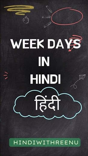 Learn Days of the Week in Hindi 🗓️ | Hindi for Beginners with Hinglish Captions 🌍 #hindiwithreenu