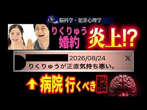 [Rikuryu Engagement Scandal?] The Brains and Backgrounds of the People Who Made "Disgusting" Tren...