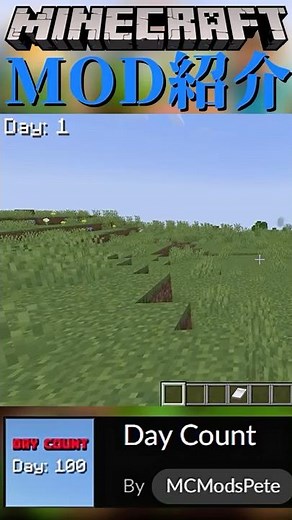 【Minecraft】経過日数が標示されるMOD『Day Count』【MOD紹介】#shorts