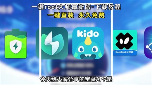 《二云宝库》#一键root #一键root工具 #一键root工具箱 #一键root大师 #一键root大师怎么下载