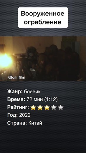 fair_film #фильм #фильмы #фильмнавечер #фильмы2021 #фильмы2020 #фильмы... | TikTok