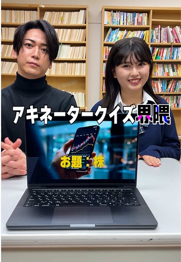 #うえだしんや界隈 初ファンミーティング 3/23(月)📍なかのZERO大ホール 【出演者】 上田晋也 えなりかずき 片寄涼太 長浜広奈 瀬川陽菜乃 ひまひま ひょうろく 2/19(木)12:00～ ローチケで先行販売開始！ ┈ ┈ ┈ ┈ ┈ ┈ ┈ アキネータークイズ界隈 #うえだしんや界隈 #ショートコント 〈出演〉 #亀梨和也 @長浜 広奈(ながはまひな) 〈制作協力〉 @株式会社QREATION Zプラス株式会社
