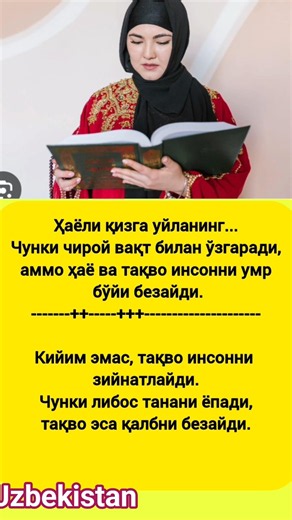 Ҳаёли қизга уйланинг...#uzbekistan #shorts #rek #tezkunda #viral #trending #hikmatli #hikmat