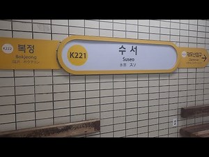 [4K] 수서역 환승_서울 지하철 3호선_수인분당선_지하철 환승_Transfer to Seoul Metro Line No.3 , South Korea, subway walk