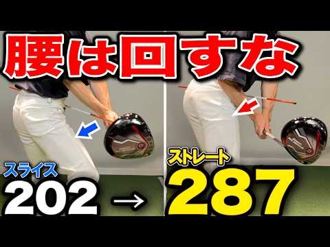 【激変】ダウンスイングは「左足→右足」の時間差！スライスを防いでドライバーが真っすぐ飛ぶ