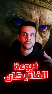 تنبؤات 2025 من الفاتيكان Prophecy of the Popes | Mahmoud Hegab