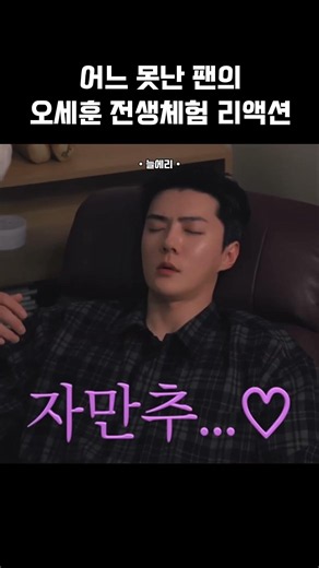 전생의 꿈 못 이루는 오세훈 #엑소 #서울시장아님 #전생체험 #최면