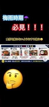 梅雨時期必見☂️カビ対策🦠時短家事 #管理栄養士 #食品保存 #梅雨対策 #食中毒予防