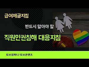[Required Training] Guidelines for Responding to Human Rights Violations of Nursing Care Workers ...