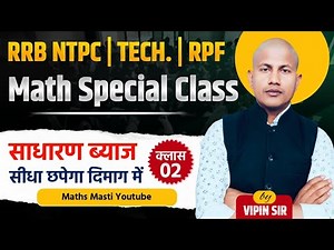 RRB NTPC | TECH. | RPF MATH | Railway Math Simple Interset -2 सबसे तगड़ा क्लास 🔥 By vipin sir Math
