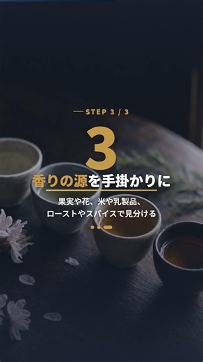 [Sake] The 4 Types Defined by Aroma and Flavor | Kunshu, Soshu, Junshu, Jukushu