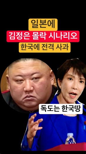 일본의 북한 김정은 몰락 시나리오. 한국에 전격 사과. 독도는 한국땅 ㅣ 탈북감동사연