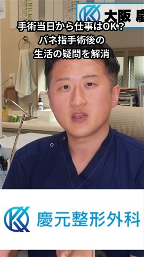 手術当日から仕事はOK？バネ指手術後の生活の疑問を解消