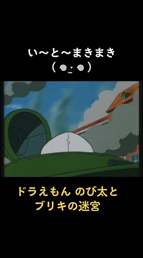 最後のナポギストラー博士の声は軽くトラウマになるやつ😅 #ドラえもん #ドラえもんのび太とブリキの迷宮 #旧声優 #懐かしい #映画 #1...