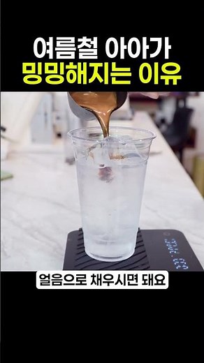 여름철 카페 매출 올리는 얼음물 세팅 가이드