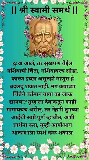 Shri Swami Samarth Quotes (90) | Sani Bhakti & Art #quotes #shriswamisamarth #shorts #youtubeshorts