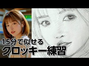 【人物顔クロッキーの描き方】15分でカタチを捉える方法：顔の描き方 絵 上手くなる方法