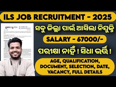 ILS Recruitment 2025 ! Govt Job New Vacancy 2025 ! Govt Job Vacancy ! Institute of Life Sciences !