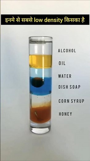 colourful liquid density gradient 🔥 #shorts #experiment#liquiddensityexperiment#sciencetechnology