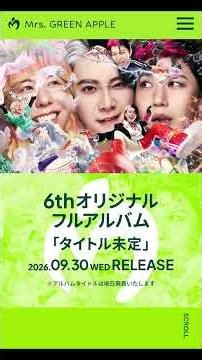 SHADOWS ついにサイト開設 情報盛りだくさん #ミセス #mrsgreenapple #shadows
