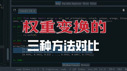 64数据分析之数据处理--Python随机权重向量21