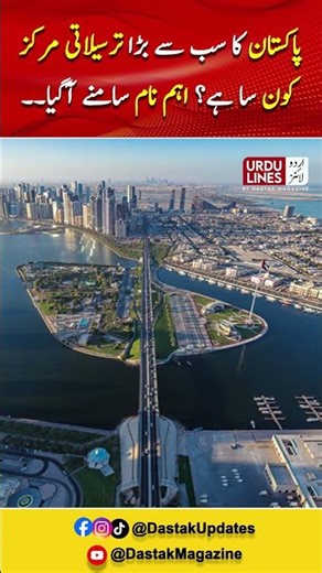 Pakistan ka LARGEST Remittance Hub Konsa Hai ?? Details janiye !