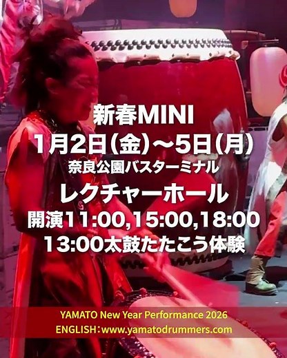 倭-YAMATO新春公演2026｜世界を旅する和太鼓集団 #コンサート#ライブ