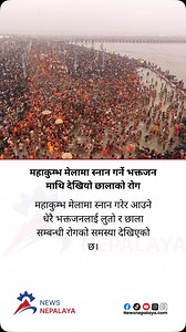 8.8K reactions · 217 shares | Many devotees who bathe at the Maha Kumbh Mela have been suffering from skin diseases and rashes. #newsnepalaya #newsnepalayatv | Newsnepalaya | Facebook