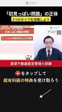 【賃貸不動産経営管理士試験】「見たことあるけど解けない･･･」の現象を詳しく解説します #賃貸不動産経営管理士試験