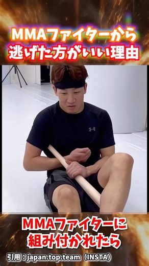 MMAファイターに組みつかれたら終わり #格闘技 #ufc #rizin #朝倉未来