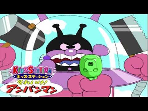 キッズステーション それいけ! アンパンマン パンこうじょう編 PS1