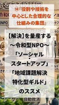 ⑭ How to Build "Rational Organizations Centered on Roles and Skills": Mass-Producing Solutions vi...