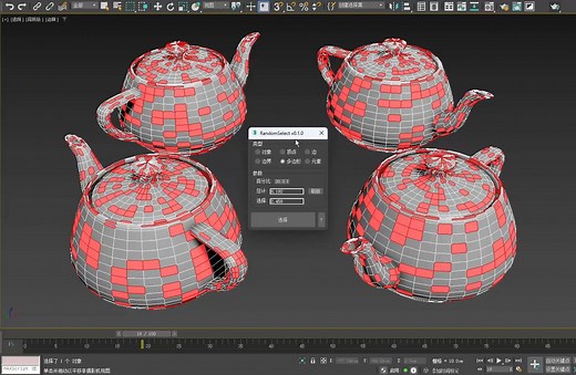 3DMAX随机选择神器RandomSelect插件，一键随机选择对象、顶点、边、面、元素