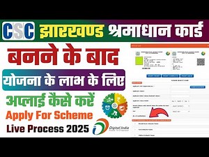 Shramadhan Card Apply Online 2025 | Jharkhand Labour Card Kaise Banaye | Shramadhan Card Yojana 2025