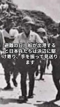戦争を超えた絆！日本とパラオの感動秘話 太平洋戦争の激戦地ペリリュー島で命を守るために戦った日本軍と島民の友情 #海外の反応 #歴史