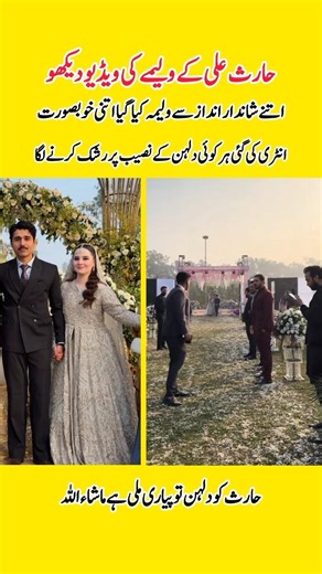 حارث علی کے ولیمے کی ویڈیو دیکھو#harisali#youtubeshort#viralvideo#trendingvideo#shortfeed#trending