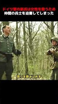 German recruit fires at fellow soldiers to save French woman! #shorts #movie #war