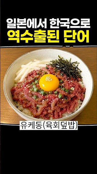 A word reverse-exported from Japan to Korea