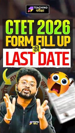 CTET Form Fill Last Date 2026 | CTET Application Last Date by Kuldeep Sir | #ctet #ctet2026
