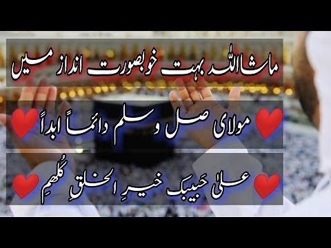 Maula Ya Salli Wa Sallim With Most Beautiful Urdu Lyrics