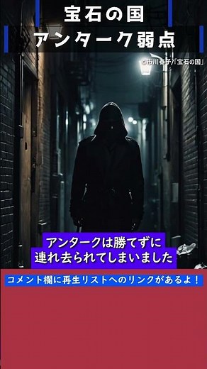 アンタークチサイト最大の弱点は？#宝石の国 小ネタ #アンタークチサイト #アンターク #フォス #フォスフォフィライト #shorts