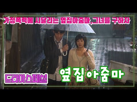 옆집아줌마 / 주민하 이대연 최명경 정우혁 홍완표 (드라마스페셜) [추억의 영상] KBS 2010.06.19 방송