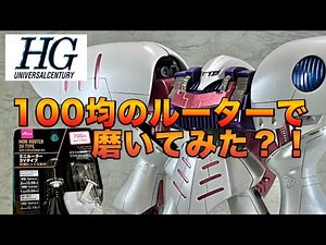 "㊗️50,000 views" Fully painted [I tried polishing it with a 100 yen router?!] Gunpla review #Qube...