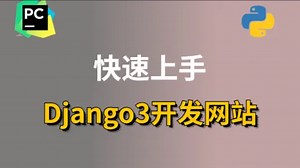 Python开发一个Web网站（快速开发一个实际例子）