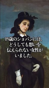 【美しすぎる告白】ショパンが残した愛の名曲