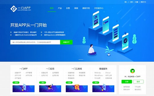 [一门APP开发教程1.0课]三分钟在线开发好一个移动应用，网页app打包教程1课